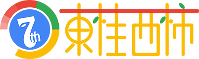 东桂西柿